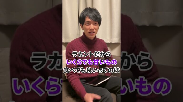 【質問】砂糖をラカントに変えたら太らない？#Shorts