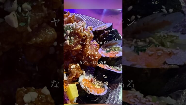 【韓国酒場でランチ】プレートランチ　ヤンニョムチキン、キンパ、ナムル、キムチなどいっぱいのって美味　　ビビン冷麺は旨辛で美味　#ソンヨン#岐南町