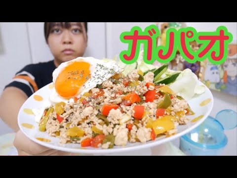 【美味すぎ！！！】ガパオ風ライス目玉焼き乗せマジ米進む【野菜たっぷり旨みたっぷり】