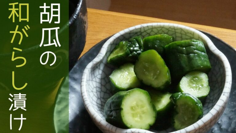 【きゅうりの漬物】和辛子漬けの作り方(和辛子は抗菌作用アリ)🥒我が家の人気レシピ