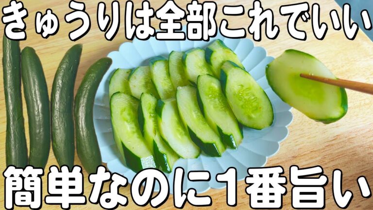 【きゅうり漬け】超簡単！絶対にハマる！きゅうりのにんにく漬け