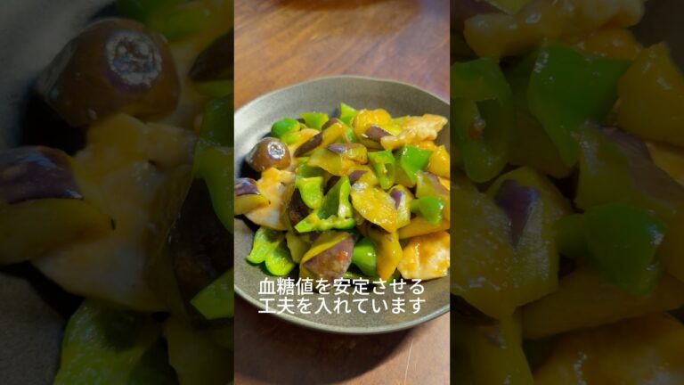 鶏むね肉とナスのピリ辛甘酢炒め