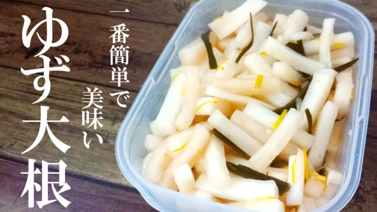 ☆切って漬けるだけの簡単レシピ☆『自家製ゆず大根』♢これ作っちゃうともう市販には戻れません♢