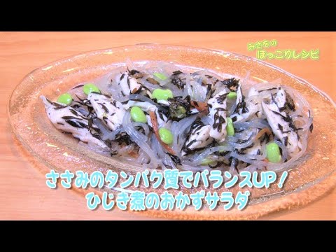 ひじき煮を使って春雨おかずサラダゆずこしょう味