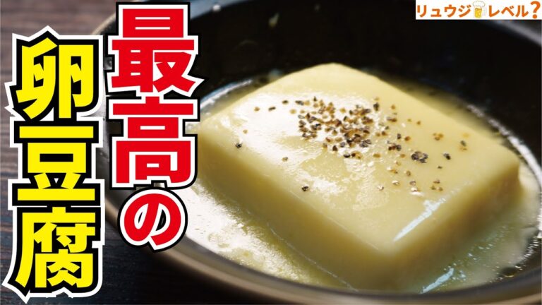 卵豆腐、まだそのまま食べてませんか？最高に美味しい食べ方教えます