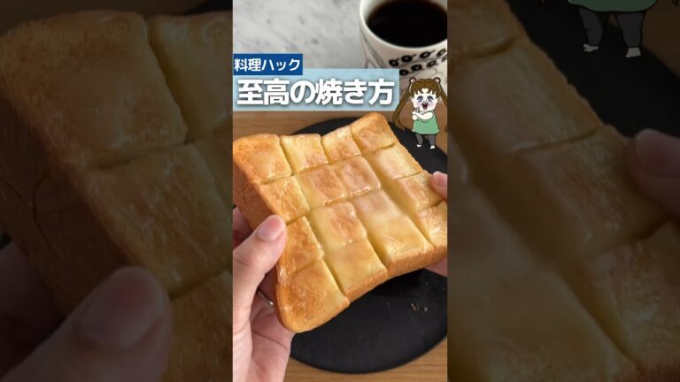 トータル670万回再生！トースターを使わないでキレイに焼く方法 #ライフハック #生活の知恵 #トースト #トーストレシピ #食パンレシピ #パン #shorts #youtubeshorts