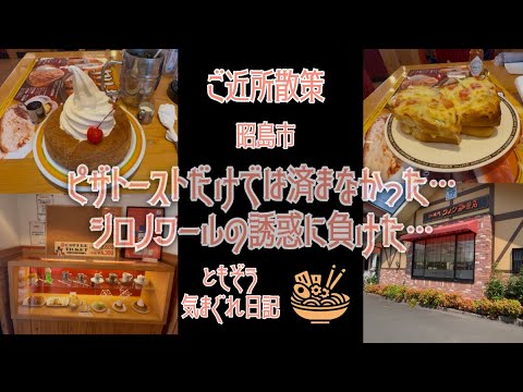 シロノワールの誘惑に完敗… 唯一無二のピザトーストが絶品