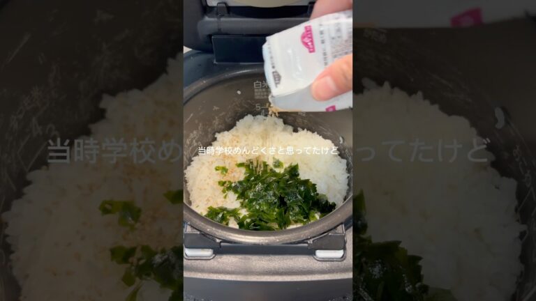 レシピ詳細は↓↓↓【給食のわかめご飯】