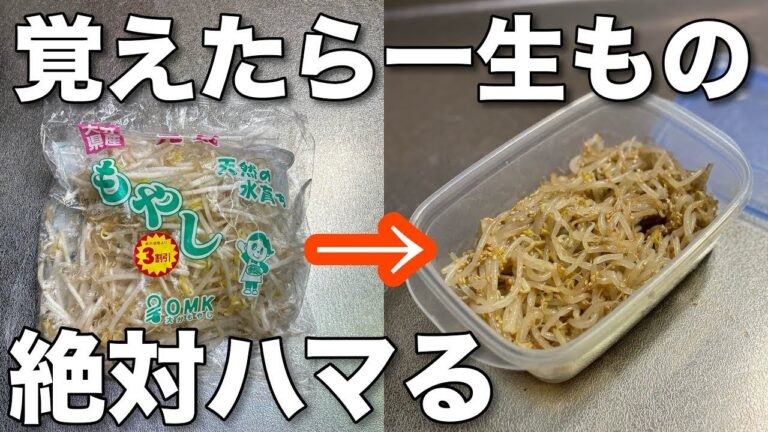 【無限もやし】焼肉屋さんに教えてもらったやみつきもやしナムルの作り方・もやし簡単レシピ