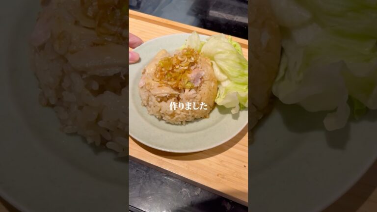 炊飯器カオマンガイ作りました🦆彼女を許せません。。#二人暮らし #同棲生活