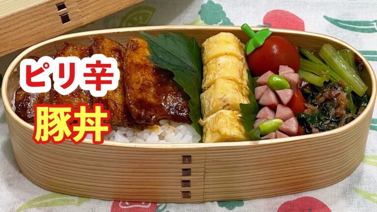 【お弁当】飯泥棒！！！ピリ辛豚丼