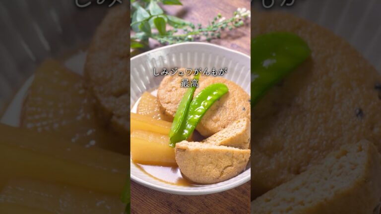 がんもどきの煮物の作り方｜簡単おうちごはんレシピ　#簡単レシピ #献立 #おうちごはん  #簡単煮物 #料理動画