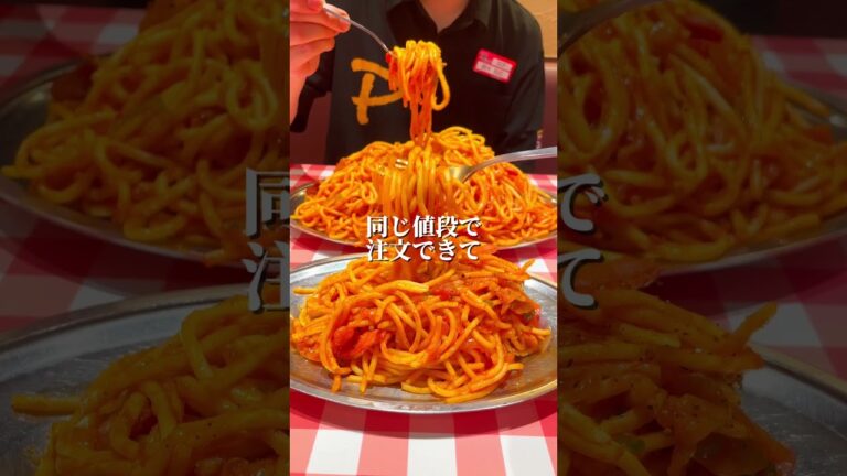 パンチョのこだわり知ってる？？#パスタ #デカ盛り #デカ盛 #shorts  ＃ナポリタン #スパゲッティー  #パンチョ