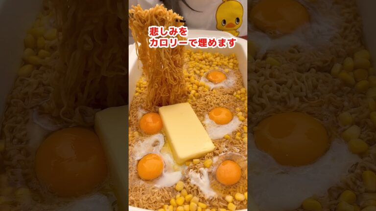 【大食い】アクマのバタコが売ってなった日の主婦 #チキンラーメン #爆食 #飯テロ #モッパン #mukbang #料理 #袋麺