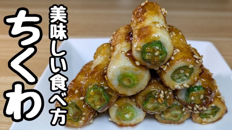 『ちくわレシピ』オクラを突っ込んたら最高に美味しすぎた！