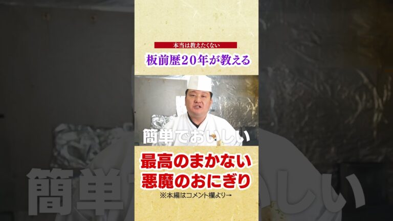 板前歴２０年の僕が作る最高のまかない🍚悪魔のおにぎりとスープの作り方【簡単なのに止まらないよ】