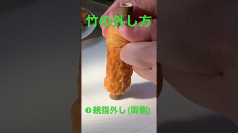 徳島土産にちくわ貰ったけど、竹の外し方分からず、ネットで調べて動画にしました🤗