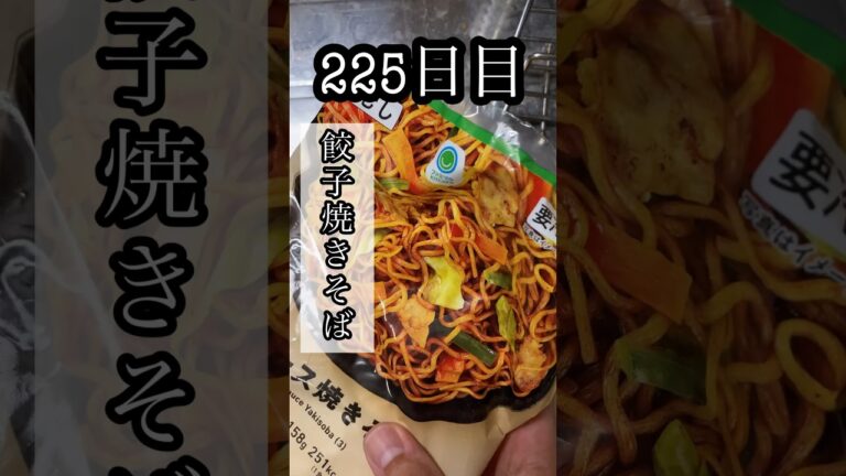 ファミマの焼きそばがうますぎる。225日目。独身男の焼きそば弁当。 #焼きそば #弁当 #ファミマ