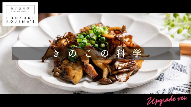 「きのこソテー」低温焼きで、きのこの概念が120%変わる！【日本イチ丁寧なレシピ動画】UPG再配信