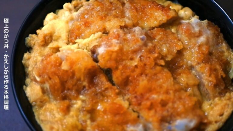 プロの料理人が手掛ける！「本格カツ丼」の作り方