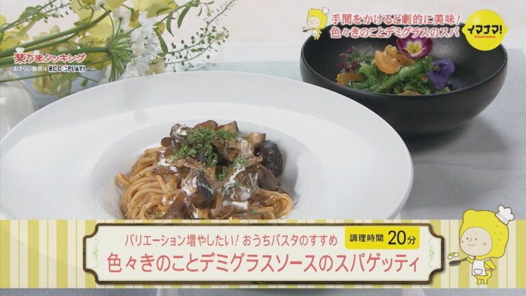 色々きのことデミグラスソースのスパゲッティ