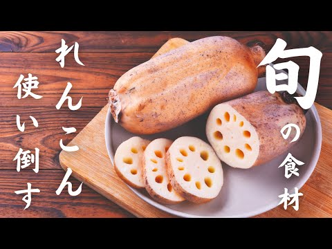 【保存版】旬のレンコンを楽しむ低糖質レシピ｜簡単＆美味しいダイエット飯
