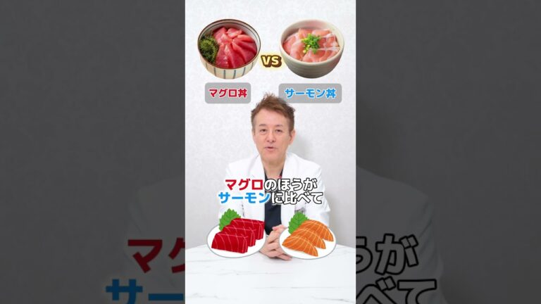 マグロとサーモンどっちが痩せる！？#医療痩身 #ダイエット #医療ダイエット #痩せる食べ物 #ダイエット方法 #痩せる方法
