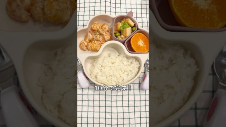 エビが大好物の2歳娘にエビマヨ定食を作ったよ🦐#簡単レシピ #幼児食 #るいちゃんねる #赤ちゃんのいる生活 #離乳食