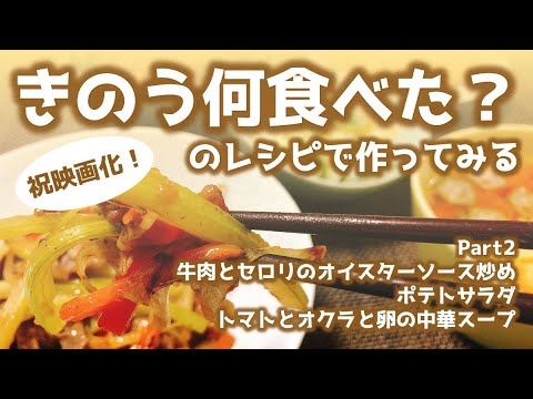 ＜映画化決定＞【再現】「きのう何食べた？」の牛肉とセロリのオイスターソース炒め