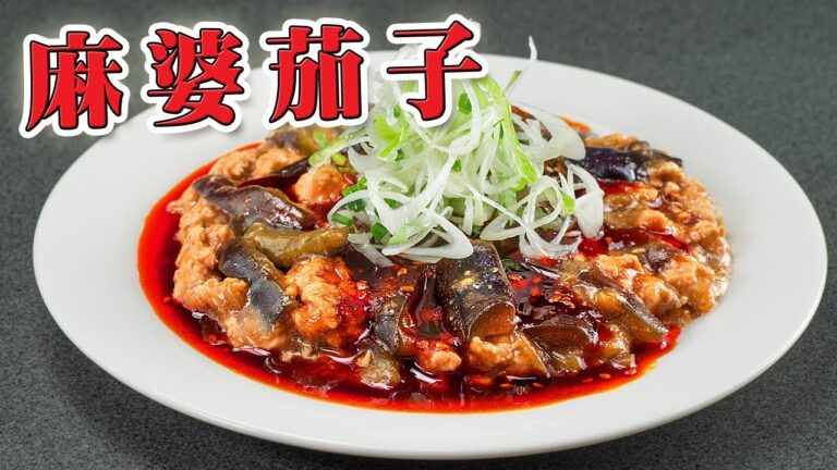 【美味しい】麻婆茄子【作り方】