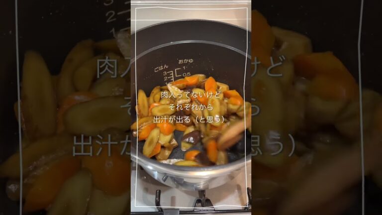 材料3つ 肉なしでも野菜からの出汁で美味しい煮物 #shorts #おうちごはん #煮物 #かんたんレシピ #おいしい #シンプル煮物