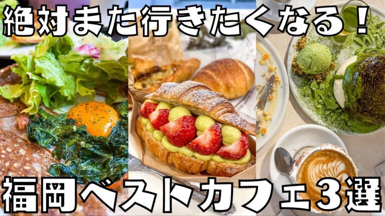 福岡パン屋カフェ | 福岡旅行中にもおすすめ！福岡ベストカフェベーカリーをご紹介します。 | 天神カフェ, 薬院カフェ
