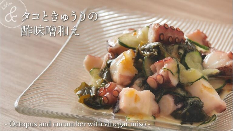 タコときゅうりの酢味噌和え　& kitchen - アンドキッチン