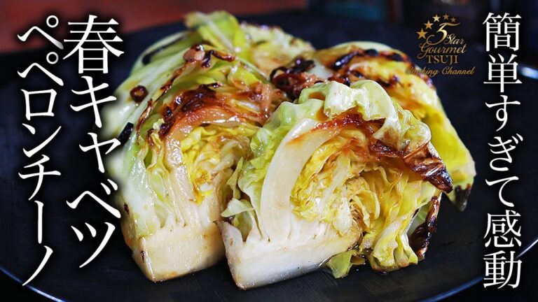 簡単！絶品！春キャベツのペペロンチーノの作り方・プロが教えるレシピ