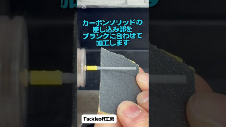 折れた竿を、カーボンソリッドで修理