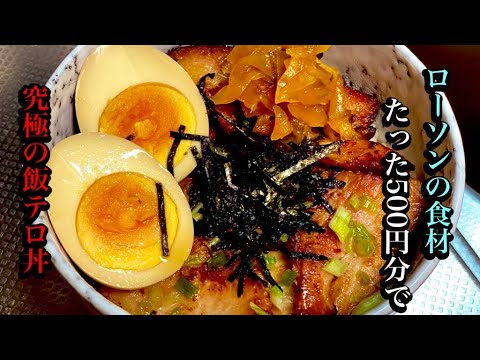 美味いチャーシュー丼の簡単レシピ　【焼豚レシピ】by japanese