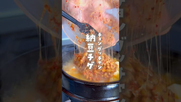 レシピ本好評発売中📕✨/#韓国料理#納豆チゲ#청국장
