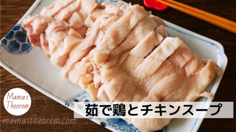 茹で鶏とチキンスープ