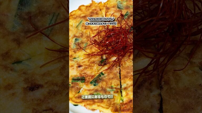 余ったそうめんチェーーーンジ!!もちっとニラそうめん/#shorts#料理#cooking#節約レシピ#レンチンレシピ#ズボラ