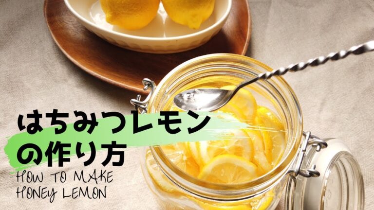 はちみつレモンの作り方｜無印良品のソーダガラス密封ビンの煮沸消毒～レモンのはちみつ漬けを作るまで｜How to make Honey Lemon
