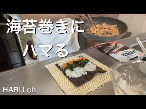 【30代主婦の日常】海苔巻き作りにハマった主婦の3日間の朝食