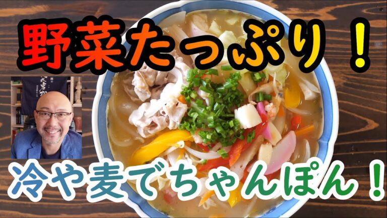 【長崎県民が作る長崎ちゃんぽん（風）レシピ】冷や麦を使って野菜たっぷり♪
