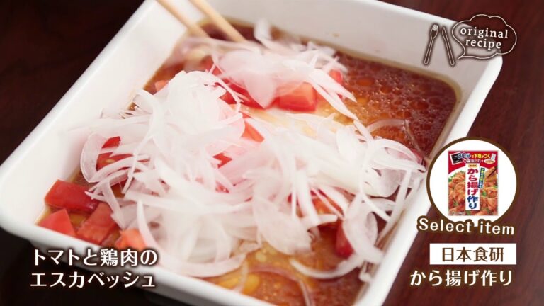トマトと鶏肉のエスカベッシュ