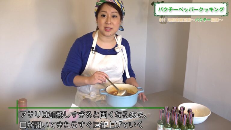 【激ウマ海鮮麻婆豆腐】アサリとパクチーの相性抜群！ レシピ動画