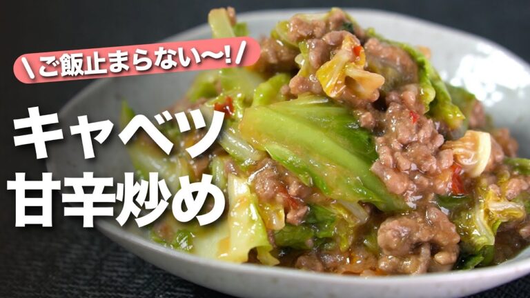 【キャベツレシピ】肉味噌でご飯止まらない！キャベツの甘味と甘辛い肉味噌が相性ばっちり◎春キャベツの甘辛肉味噌炒め【今日のあと一品】【副菜レシピ】