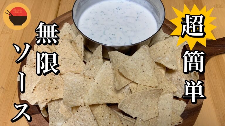【超簡単】作らないと損する！やみつきソース（ディップ）の作り方／レシピ