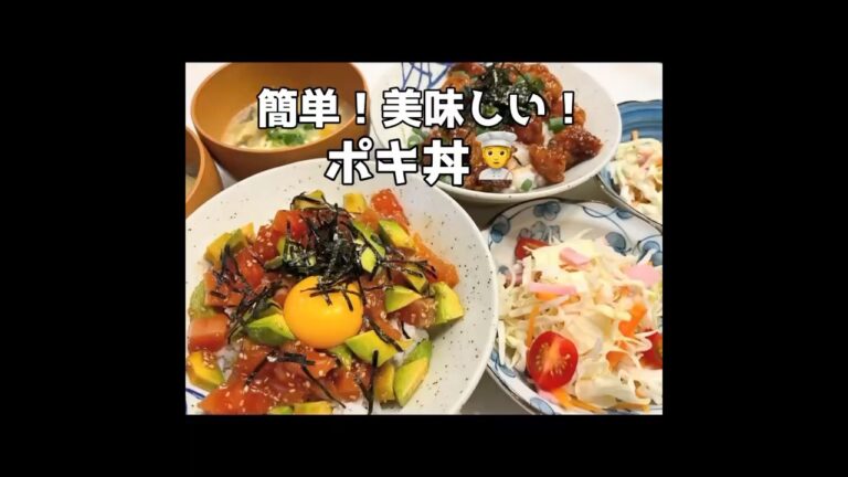 大人も子供も大好きサーモンとアボカドのポキ丼〜🐟🥑#よるごはん #おうちごはん #料理 #自炊 #簡単レシピ #節約レシピ #cooking #ポキ丼 #サーモン  #アボカド