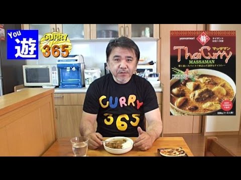 365日レトルトカレーを食べ続けるオッサン #81 【タイダンス・マッサマンカレー】