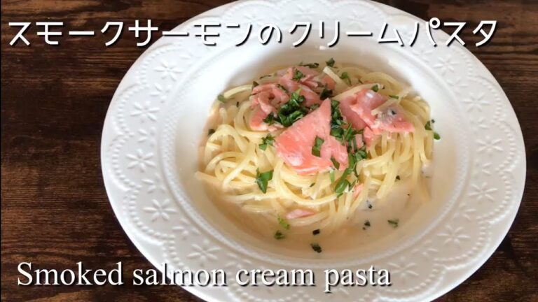 スモークサーモンのクリームパスタ#shorts