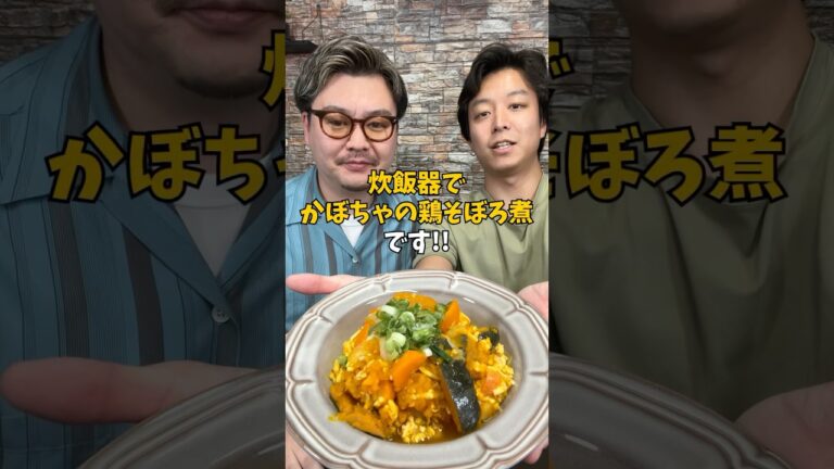 【簡単和食レシピ】ホクホク絶品『かぼちゃの鶏そぼろ煮』 #炊飯器レシピ #かぼちゃ #かぼちゃレシピ